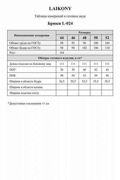 Брюки Laikony L-024 топленое_молоко - фото 12