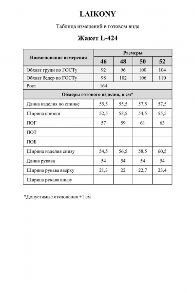 Жакет Laikony L-424 экрю - фото 15