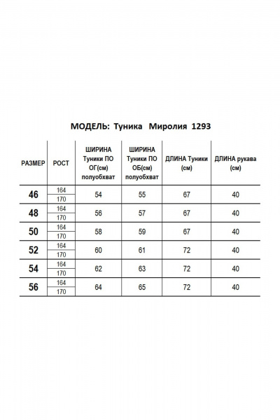 Туника Mirolia 1293 белый - фото 6