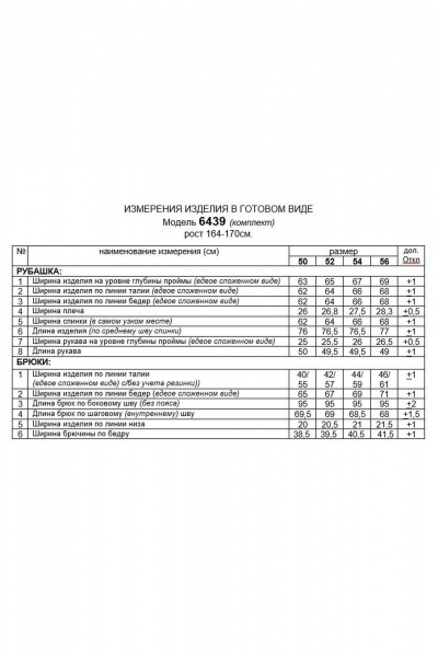 Брюки, рубашка Beautiful&Free 6439 миндаль+серая_полоска - фото 7