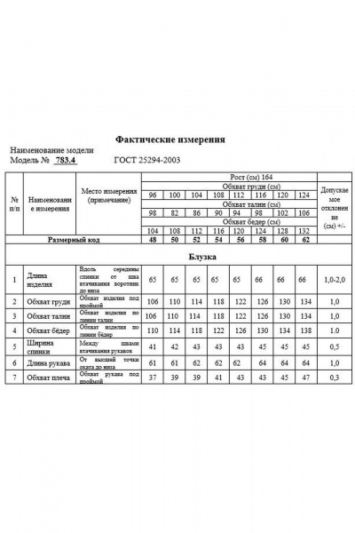 Блуза Swallow 783.4 - фото 9