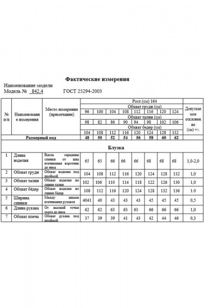 Блуза Swallow 842.4 - фото 10
