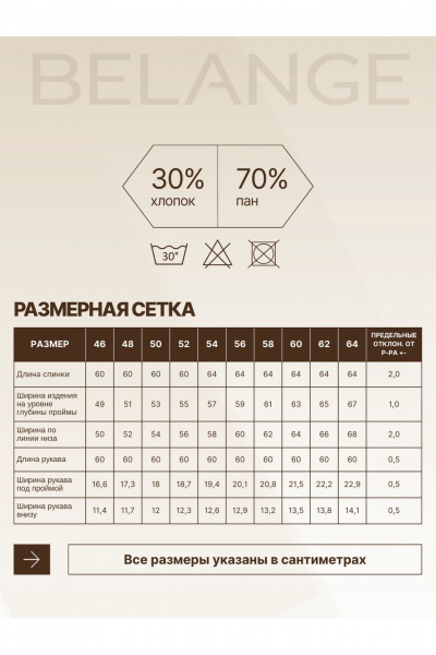 Жакет Belange 3302 молочно-пудровый - фото 7