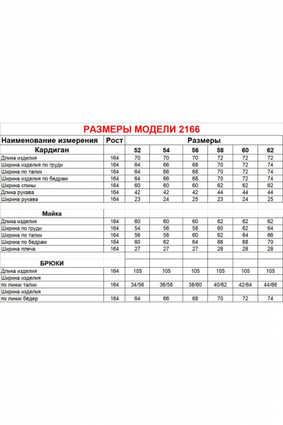Брюки, кардиган, майка Диомант 2166 голубой - фото 6