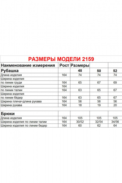 Брюки, рубашка Диомант 2159 крем - фото 7