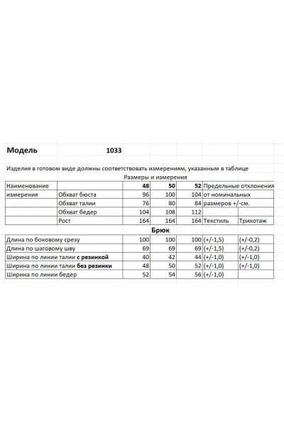 Брюки Bonna Image 1033/2 - фото 6