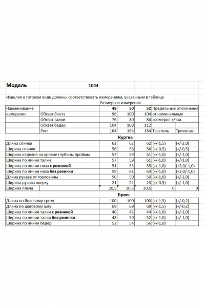 Брюки, куртка Bonna Image 1044/1 - фото 5