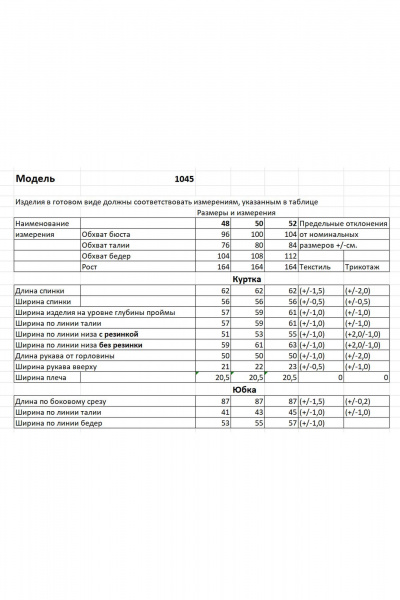 Куртка, юбка Bonna Image 1045/4 - фото 4