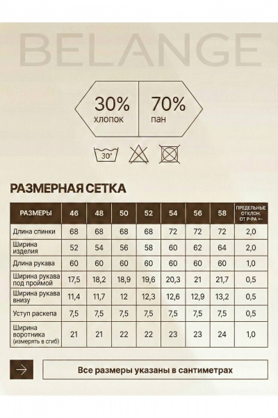 Жакет Belange 3303 - фото 6