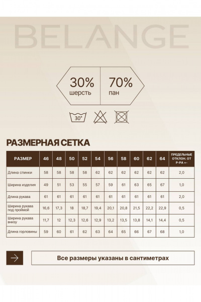Жакет Belange 3420 темно-синий+белый - фото 7