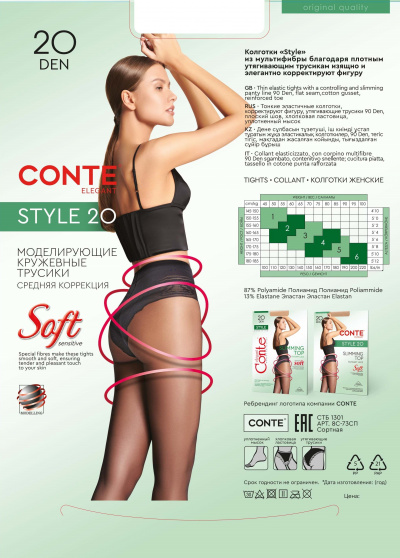 Колготки CONTE STYLE 20 bronze 8С-73СП - фото 2