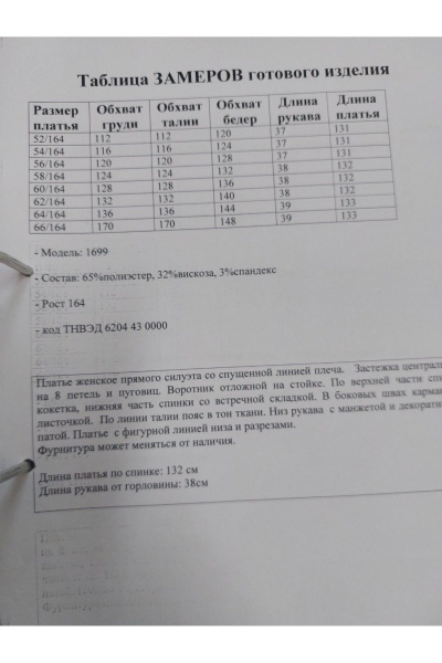 Платье Svetlana-Style 1699 мокко - фото 10