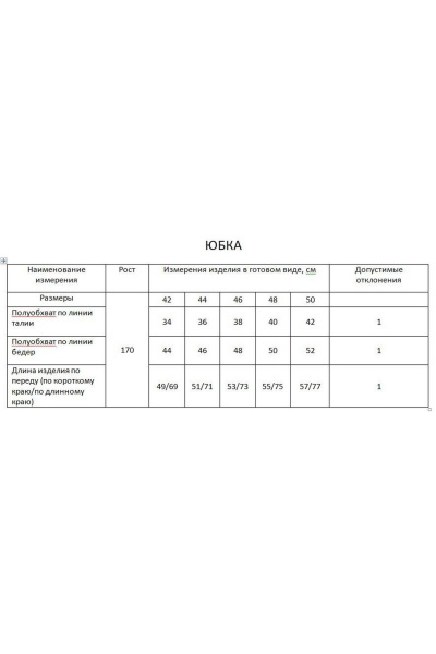 Юбка FLAIM 2096 голубой - фото 5