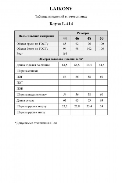 Блуза Laikony L-414 молочный - фото 12