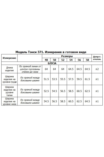 Блуза, брюки, жакет Tensi 371 джинс - фото 8