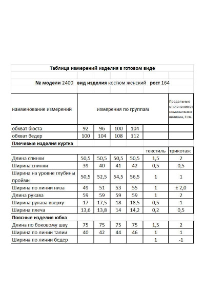 Куртка, юбка Мода Юрс 26-2400 ментол-белый - фото 5