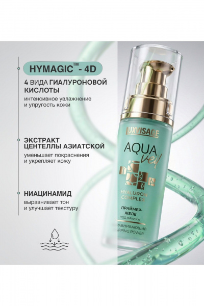  LUXVISAGE AQUA veil HYALURON COMPLEX gripping power - фото 3