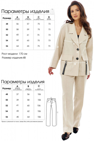 Брюки, жакет BELLO Style 3-005 - фото 11