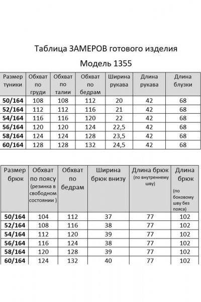 Блуза, брюки Мишель стиль 1355 мятный - фото 13