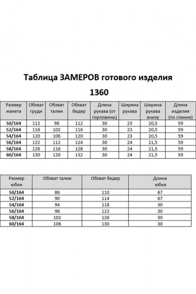Жакет, юбка Мишель стиль 1360 коричнево-бежевый - фото 9