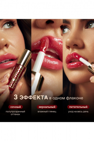 Блеск для губ LUXVISAGE OIL SHOT volume & relax, 301 - фото 4