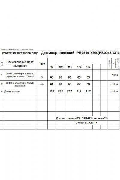 Джемпер Romgil РВ0516-ХМ4 бирюзовый,белый,серебро - фото 5