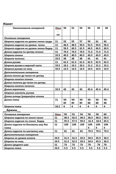 Брюки, жакет ANASTASIA MAK 1277 бежевый - фото 13