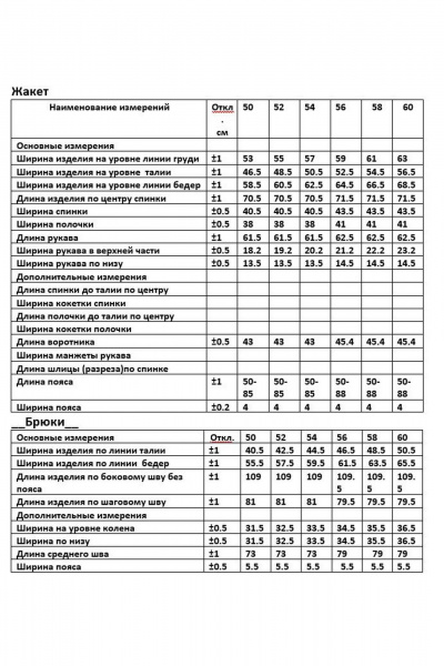 Брюки, жакет ANASTASIA MAK 1277 голубой - фото 12