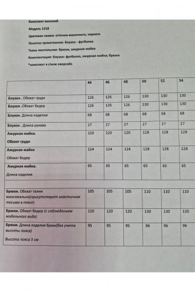 Блуза, брюки, футболка Ларс Стиль 1218  молочный-черный - фото 7