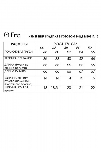 Блуза Fita 20811 экрю - фото 10