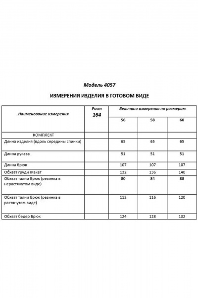Блуза, брюки Shetti 4057 белый+синий - фото 9