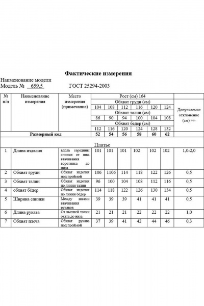 Платье Swallow 659.6 - фото 6