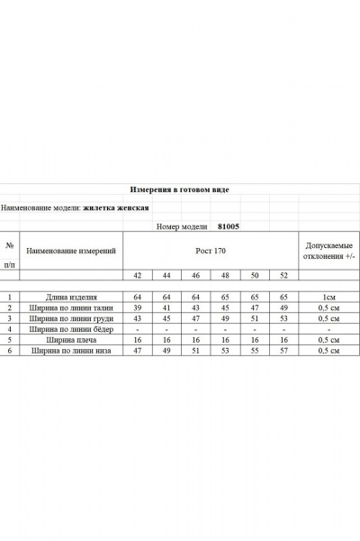 Жилет KOKOdea 81005.1 жемчуг - фото 6