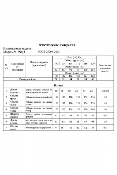 Блуза Swallow 928.3 - фото 10