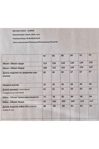 Жакет, юбка Ларс Стиль 1214/1 голубой - фото 5