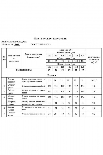 Блуза Swallow 905 - фото 11