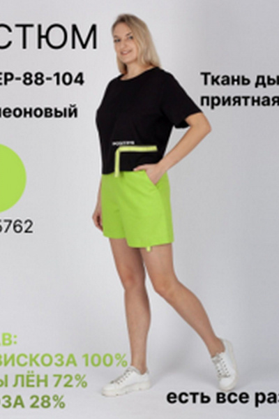 Футболка, шорты Belarusachka С2005762 неоновый - фото 1