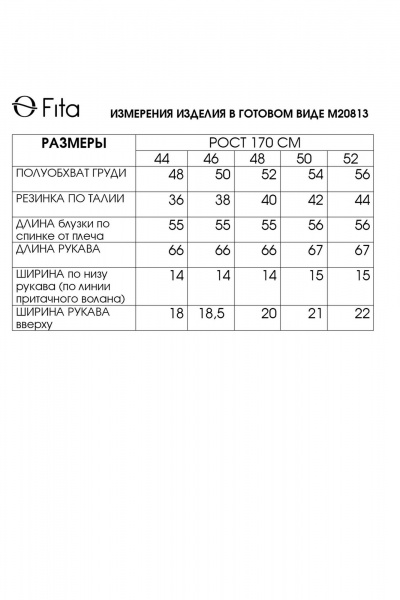 Блуза Fita 20813 экрю - фото 10