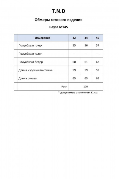 Блуза T.N.D М145 молоко - фото 9