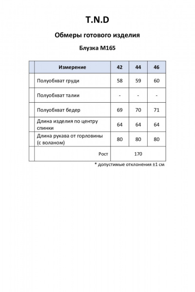 Блуза T.N.D М165/1 черный - фото 11