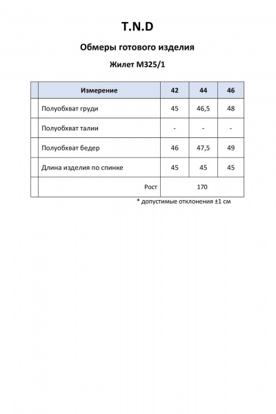 Жилет T.N.D М325/1 бежевый - фото 7