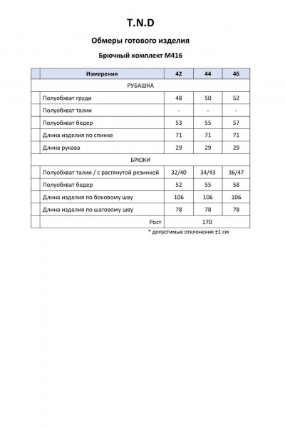 Брюки, рубашка T.N.D М416 бежевый - фото 7