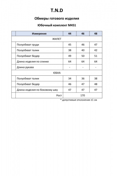 Жилет, юбка T.N.D М451 красный - фото 8
