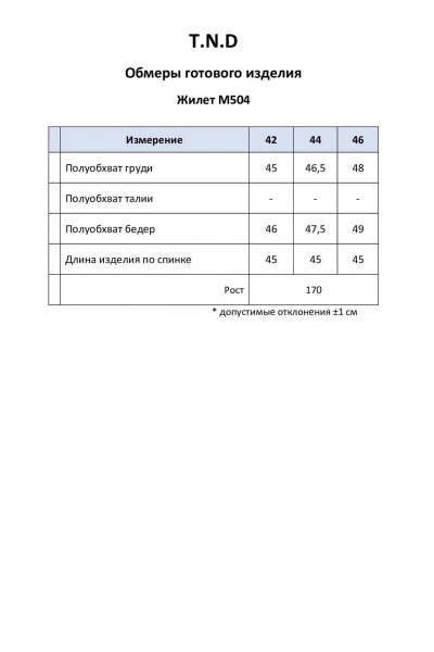 Жилет T.N.D М504 голубой - фото 7
