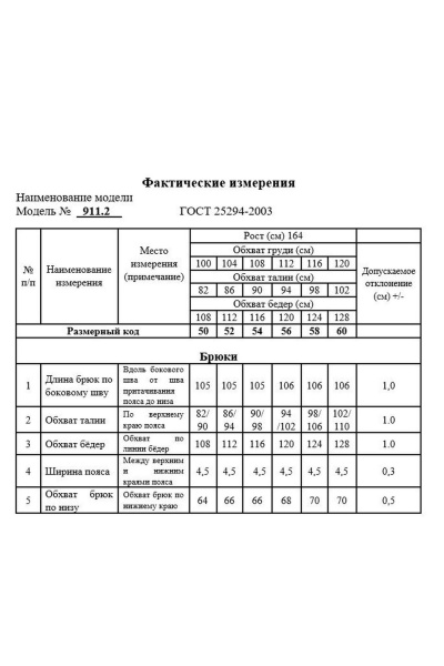 Брюки Swallow 911.2 - фото 10