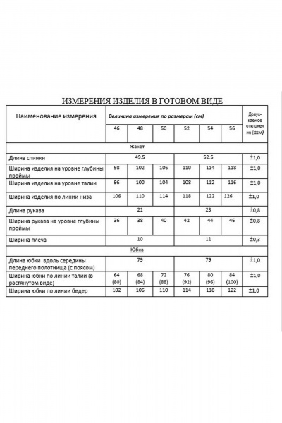 Жакет, юбка Lissana 5071 черный - фото 7