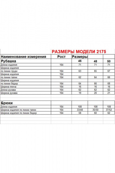 Брюки, рубашка Диомант 2175 молоко - фото 18