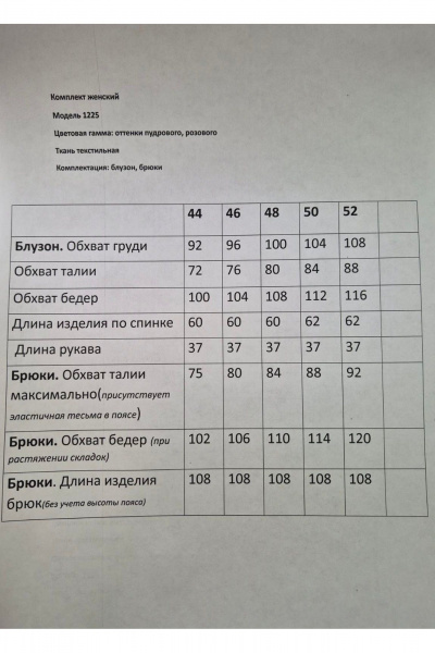 Блуза, брюки Ларс Стиль 1225 розовый - фото 8