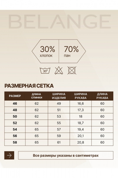 Жакет Belange 2200 синий - фото 8