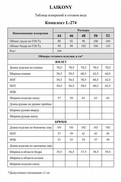 Брюки, жилет Laikony L-274 молочный - фото 9